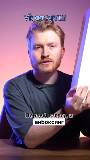 Первые впечатления от нового шлема VR от Apple8