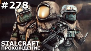 ИГРАЕМ В STALCRAFT | #stalcraft | #278 ПОИСК ПРОВОДНИКА + КОЛЯ КОЛБАСНИК