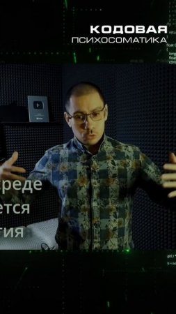 Организм должен быть щелочным иначе… #психология #психосоматика
