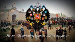 "Вспомним, братцы, как стояли..." - Хор Валаамского монастыря