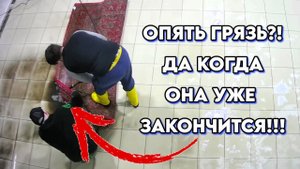 Ковер стирали сверху, снизу и подвешивая - а грязь шла даже на второй день! Неожиданно грязный ковер