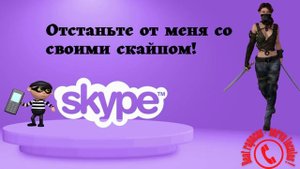 Трубку клади, дебил!