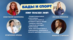 БАДы и спорт