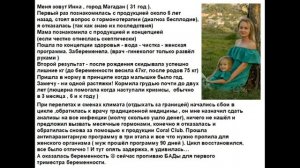 Инна г Магадан после мед диагноза бесплодие ВСЕ НОРМАЛЬНО