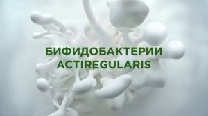 Реклама Активиа " Здоровый кишечник,комфортное пищеварение ! "