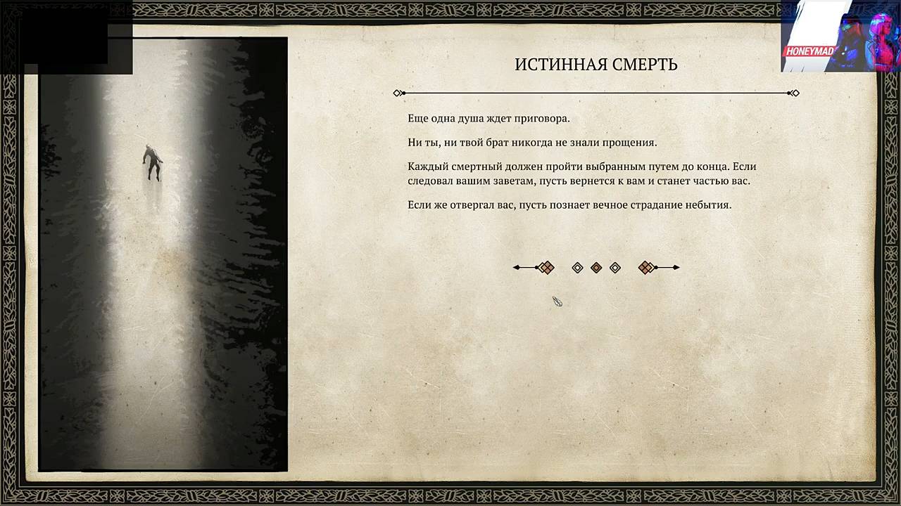 Maddyson - проходит The Life and Suffering of Sir Brante #4