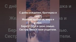 С днём рождения,брат!!!