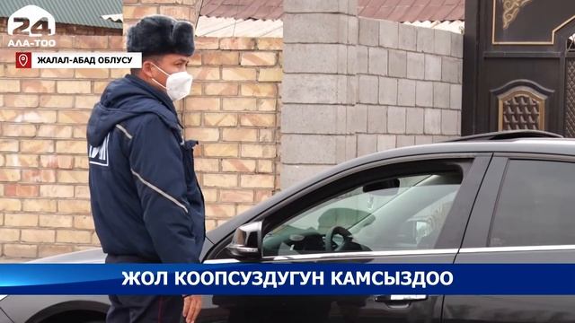 Ош, Баткен, Жалал-Абад облустарында жол коопсуздугун камсыздоо максатында иштер жүргүзүлүүдө смотреть онлайн