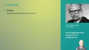 050. Социальное неравенство и социальные конфликты