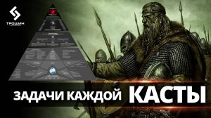 Задачи каждой касты. Как связаны касты, чакры и семилетки