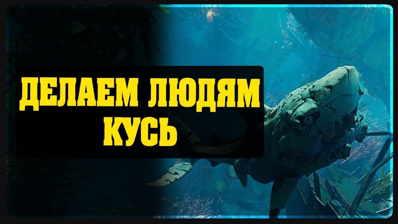 Maneater - Делаем людям КУСЬ #2