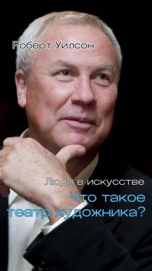 Что такое театр художника? мой тгк: stolen_liz #люди_в_искусстве #искусство #театр #авангард