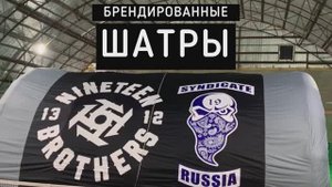 Надувные палатки шатры. Брендированные.