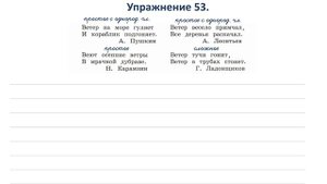 Упражнение 53 на странице 38. Русский язык 4 класс часть 1.