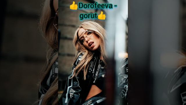 👍Dorofeeva - gorut👍 смотреть онлайн