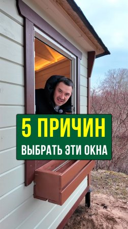 Главные правила выбора надежных окон в загородный дом или беседку #Строительство #Беседка #Дача