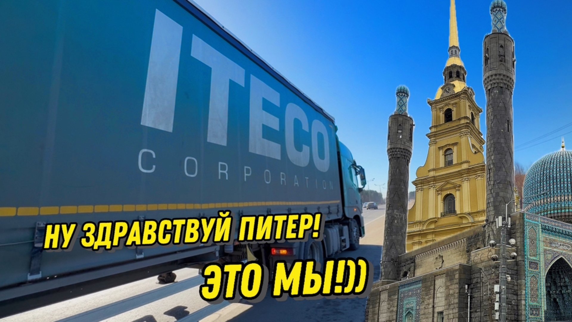 Ну здравствуй Питер, это мы!))/ Культурная программа по Санкт-Петербургу смотреть онлайн