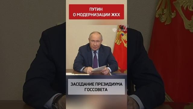 Путин и ЖКХ
ЧТО БУДЕТ РАНЬШЕ - ПОЛЁТ НА МАРС ИЛИ МОДЕРНИЗАЦИЯ ЖКХ?