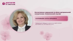 Когнитивные нарушения на фоне артериальной гипертензии. Клинический случай.