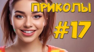 Угарные Приколы – Фэйлы, которые взорвали интернет! 💥