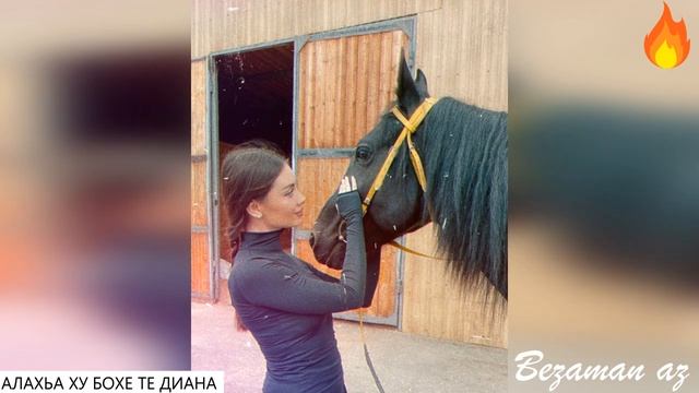 Алахьа Ху Бохе Те Диана😍 смотреть онлайн