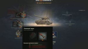 CHIMERA ПОЛЕВАЯ МОДЕРНИЗАЦИЯ WoT, комплектация. Оборудование ХИМЕРА World of Tanks.