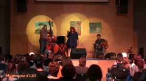 Мужицкая Ltd Терапевтический концерт — Люди под сорок