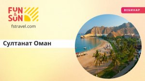 Султанат Оман: куда отправиться в поисках приключений?