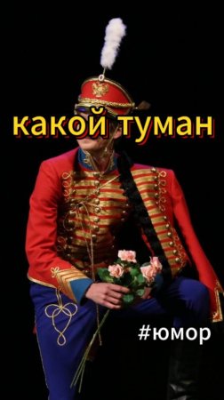 Какой туман