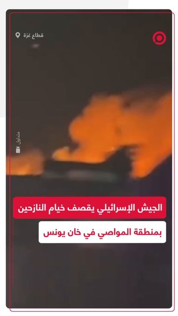 الجيش الإسرائيلي يقصف خيام النازحين في منطقة المواصي بخان يونس