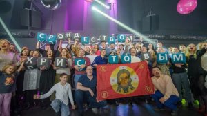 Православная вечеринка «Orthodox Party» , Рождество Христово с православным клубом «Суворов»,ч.2.
