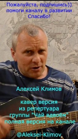 Куплет 1) "Сынок" Кавер от Алексея Николаевича Климова #гитара #кавер #игратьнагитаре #музыка #топ
