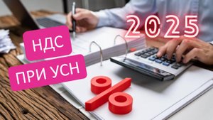 НДС для организаций на УСН изменения и рекомендации