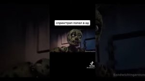 Спрингтрап попал в АД