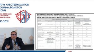 Инотропная терапия сердечной недостаточности Еременко АА  ФАРР 2021