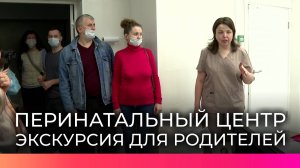 Будущие родители побывали на экскурсии в перинатальном центре Великого Новгорода