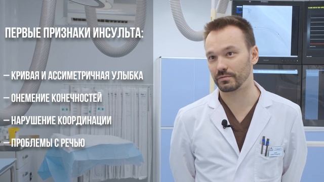 Профилактика инсульта