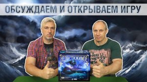 Знакомство с настольной игрой «НЕПОСТИЖИМОЕ»