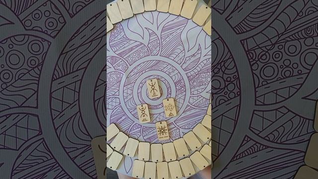 Ведический расклад 🔮 🍀🧬 от Руно-рез на ситуацию" Удастся ли задуманное дело?"🎯☀🧶🧬 смотреть онлайн