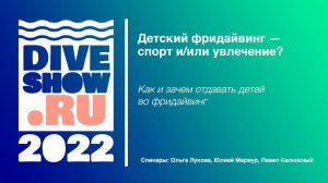 Детский фридайвинг — спорт и/или увлечение? Как и зачем отдавать детей во фридайвинг