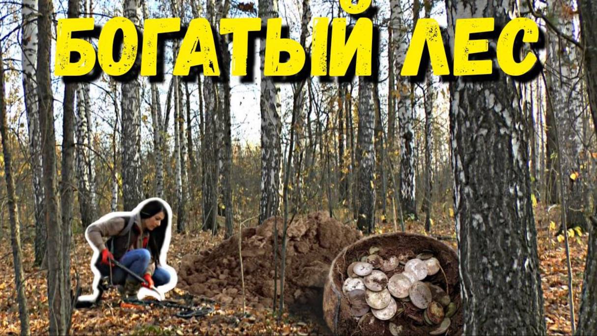 ЭТО ЧУДО - НАШЛА В ЛЕСУ МЕСТО УСЫПАННОЕ СТАРИННЫМИ РАРИТЕТАМИ
