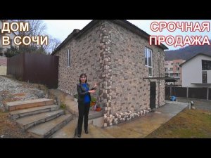 Дом с ремонтом в Мацесте