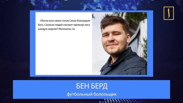 Атақты Фудболшы Мухаммед Салах Ислам қабылдауға себеп болды смотреть онлайн