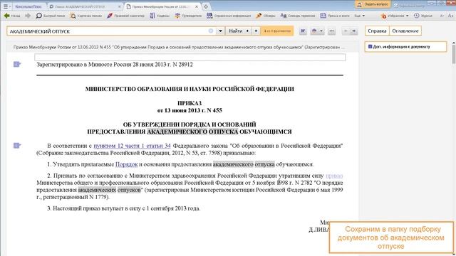 Занятие 7. Свои подборки документов в системе КонсультантПлюс
