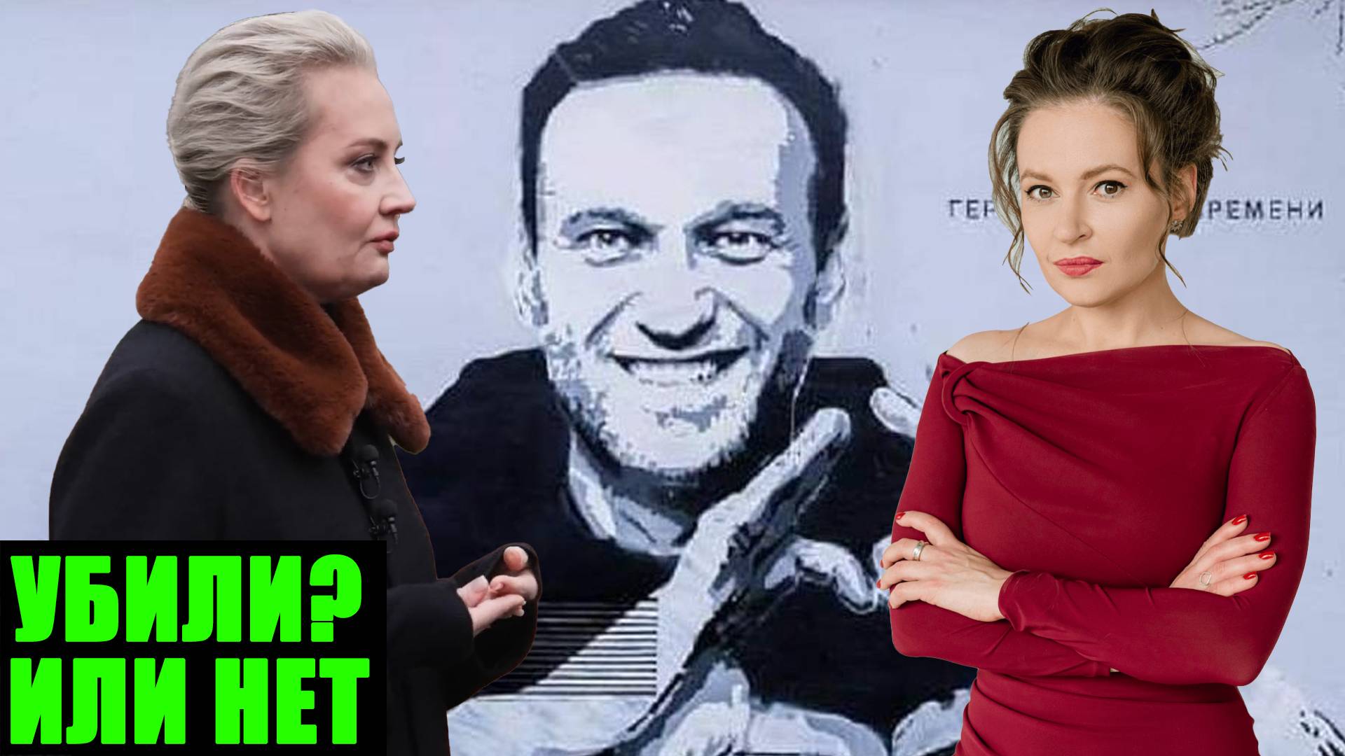 ПЕРЕЗАЛИВ. Кому была выгодна смерть Навального*? Ответы в годовщину с даты смерти (террорист) смотреть онлайн