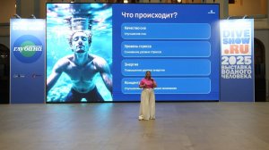 Дыхание как инструмент управления стрессом. Мастер-класс для водоплавающих и сухопутных на MDS2025.