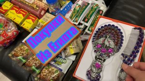 Что мы привезли из Египта‼️🔥