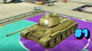 Тенкс блиц #1