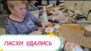 САМВЕЛ АДАМЯН, КАКИЕ ПОЛУЧИЛИСЬ ПАСХИ.