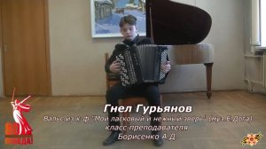 Проект "Музыка Победы" - Гнел Гурьянов